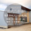 「建築家と創る家case15 内覧予約受付中❕【完全オーダーメイドの家づくり　注文住宅、リフォームなら『清水住建』】」