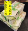 箱入りもあります。「八王子銘菓・松姫もなか、バラ売りでもご用意しています！ ５個箱入りもございます。八王子お土産　八王子産　八王子手土産　八王子市　八王子代表　老舗和菓子松姫　松姫様　松姫もなか　八王子松姫　はちおうじ」