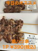 今日のオススメ「今日のお惣菜」