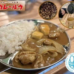 美味しいキャンプ飯は葛飾名物で！絶品『シーフードカレー』＆こだわりコーヒー『東ティモール』【春キャンプ】