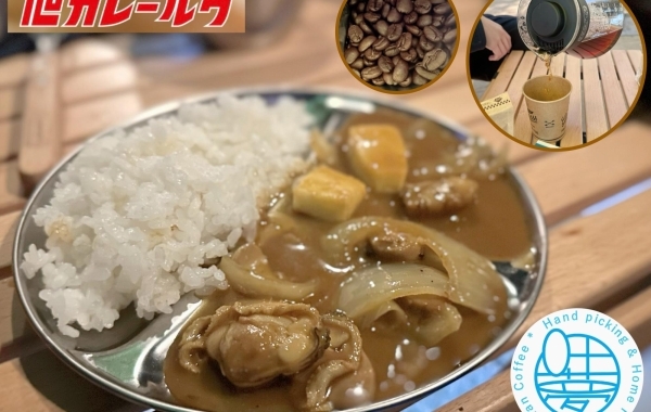 美味しいキャンプ飯は葛飾名物で！絶品『シーフードカレー』＆こだわりコーヒー『東ティモール』【春キャンプ】