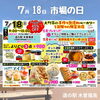 「7月18日『市場の日』イベント開催いたします！」