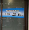 「ありがとうございました(北九州市八幡西区若葉にある少人数対応安心低価格の直葬.家族葬専門葬儀社です。小倉にも会館がございます)」