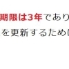 ドローン【二等】国家資格の“有効期限”迫っていませんか？