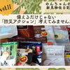Vol.11 「備えるだけじゃない「防災アクション」考えてみませんか」