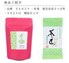 新鮮香を楽しめる王道新茶です。「今年から新茶ティーバッグもご用意させて頂きます。TEABAGS -鹿児島新茶弐号-　　多田製茶　🍵」