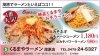 くるまやラーメン 茂原店
