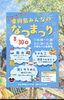 「8/30みんなの夏祭り開催」
