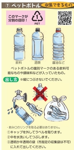 水戸のごみ分別のススメ その2 ペットボトル まいぷれその日暮らし 水戸情報 まいぷれ 水戸市 水戸のごみ分別のススメ その2 ペットボトル まいぷれその日暮らし 水戸情報 まいぷれ 水戸市