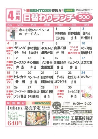 四月日替わり弁当カレンダー「今週の日替わりランチ4/19～4/24のメニューです」