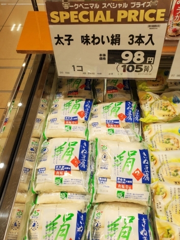「昔ながらの袋豆腐がオススメ商品です✨」