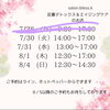 7月予約可能日と時間「【松江/エステ】大人女性のストレスケアはタラソテラピーにおまかせ♫【フェイシャル/小顔/エイジングはsalon.bless.k】」