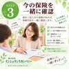 ③ 今の保険を一緒に確認