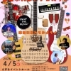 バンドやろうぜ！ 【楽器ふれあいフェスタ３】開催！