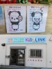 北葛西 Kids Link キッズリンク New Shop Open 江戸川区 まいぷれ 江戸川区