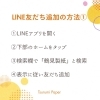 「LINE友だち登録のご案内⭐️」