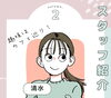 「まいぷれ草津栗東編集部スタッフ紹介！」