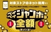 夏p祭 ペイペイジャンボ ネット利用で全額戻ってくる キャンペーン べら楽やん Paypay まいぷれ 新居浜市