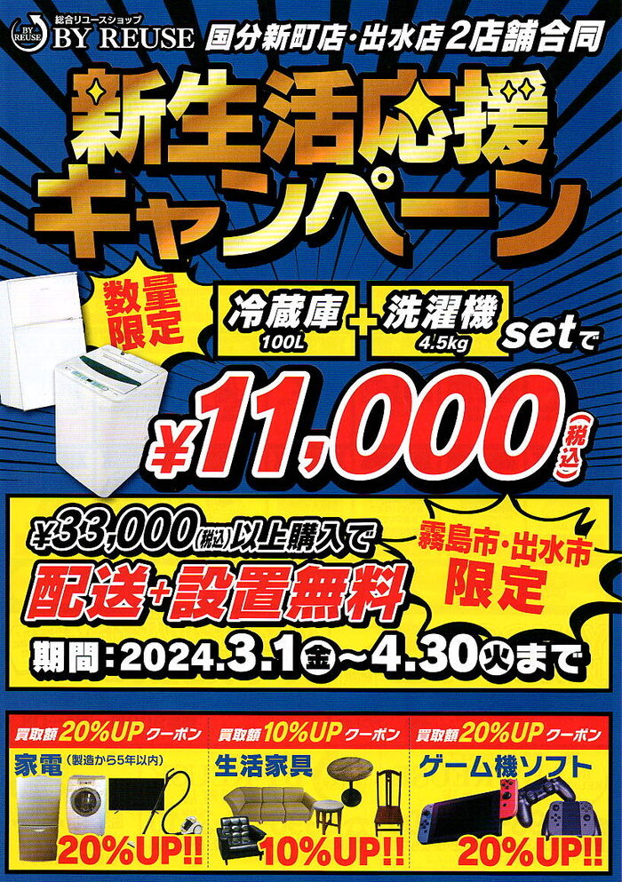 出水市黄金町>総合リユースショップ BY REUSE | 【出水・阿久根・長島 出水市黄金町>総合リユースショップ BY REUSE | 【出水・阿久根・長島