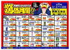 「医薬品お買い得祭り開催中！」