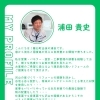 浦田 貴史