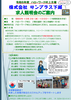 「求人説明会（ＨＷ村上）を開催します10月2日（水）10:00～【①ＪＲ駅舎の清掃及び除雪　②交通誘導警備】」