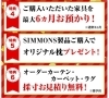 6大特典ï¼ï¼ã€ŒðŸ“¢åŠæœŸã«ä¸€åº¦ã®å¤§æ±ºç®—セールï¼ï¼ï¼“月2æ—¥ã‹ã‚‰ã®æœŸé–“é™å®šã€€ã‚¤ãƒ³ãƒ†ãƒªã‚¢ãƒ¢ãƒªã‚¿ã€
