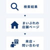 検索結果からまいぷれの店舗ページを経て、来店や問い合わせにつながる流れ