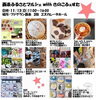 「【今週末】西条市のイベント情報！（12/10・11）」
