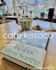 cafe kissaco「4月23日(木) もりのきより（小樽 ゲストハウス)  」