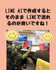 LINE AIで作成しそのまま LINEで送信「今日のスマホ授業はLINEで簡単！ AIで名前入りXmasカードを行いました」