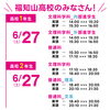 福知山高校の方の日程・時間割「【高1･2生対象】1学期期末テスト対策のお知らせ」
