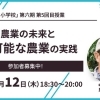 【わかやま熱中小学校】2026年2月12日(木)に原拓生先生による授業が開催！【第六期第5回目】