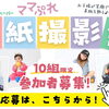 佐世保の子育てフリーペーパー【ママぷれ】