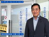 【リーダーズ・リレートーク Vol.8】 「行政知見」と「激熱の情熱」で江南市に未来投資を——「もの言う県議」が挑む成長戦略｜愛知県議会議員 村瀬 正臣 氏