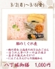 今週の八丁堀御膳「【今週のお弁当のご紹介】」