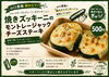 山口農園ズッキーニ使用.「山の日・夏のマルシェ限定！農園野菜の鉄板メニューとかき氷登場」