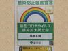 「東京都が提供するコロナ対策リーダー研修を受講すると このようなステッカーがもらえます♪《柴又亀家おかみの独り言》【柴又名物草だんごが人気☆柴又帝釈天から一番近いお団子屋】」