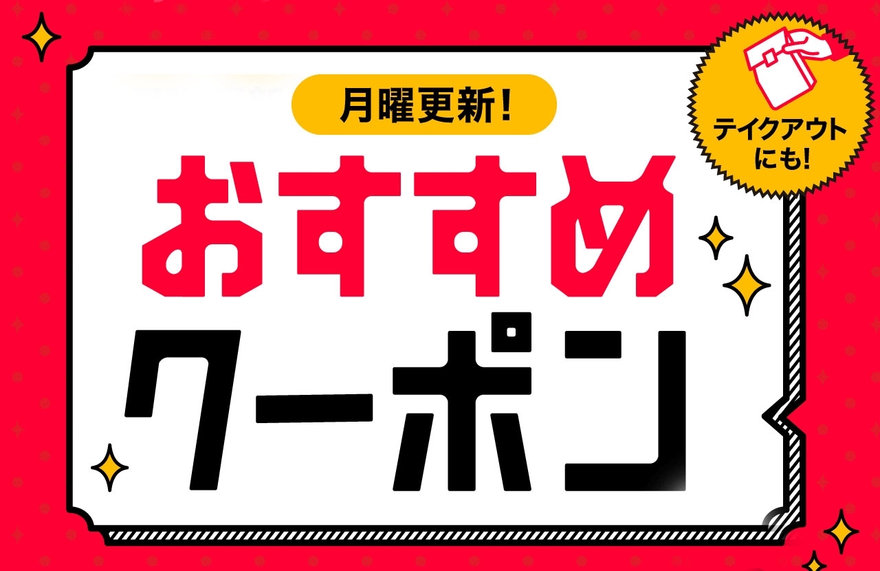 テイクアウトにも ペイペイの 近所で使えるおすすめクーポン べら楽やん Paypay まいぷれ 新居浜市