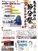 豆まき告知ポスター2026年（令和8年）【節分祭・節分会（せつぶんえ