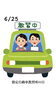 6/25 指定自動車教習所の日「6/25(木)は、『指定自動車教習所の日』です。本日のおすすめmenuは✨かきフライ定食……¥850-(5個入)です。漁協の食堂でお魚ランチいかがですか？テイクアウトもOK!(◍˃̶ᗜ˂̶◍)ﾉ"」