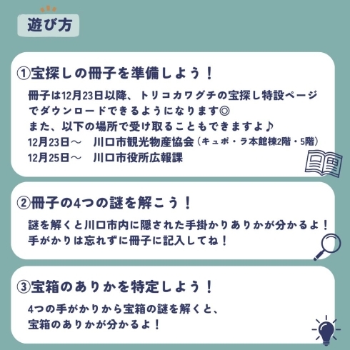 「川口市×リアル宝探し〈きゅぽらんと秘密の大冒険〉【冊子配布場所のご案内】」