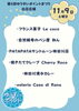 「ゆうすいポイントまつり《出店紹介vol.2》」