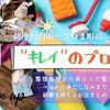 【衣類・ペット・不用品・抗菌・消臭・抗アレルゲン対策】キレイって気持ちがいいね♪　薩摩川内市・さつま町のおススメのキレイを演出してくれるお店まとめ