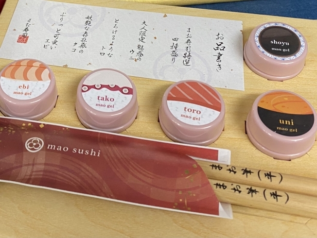 【新品】mao gel   マオジェル　マオ寿司　限定