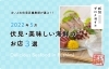 22年5月版 美味しい海鮮が味わえるお店 3選 京都 伏見に行くなら足を運びたい 伏見 グルメガイド 伏見の 食 をもっと楽しむ まいぷれ 京都市伏見区