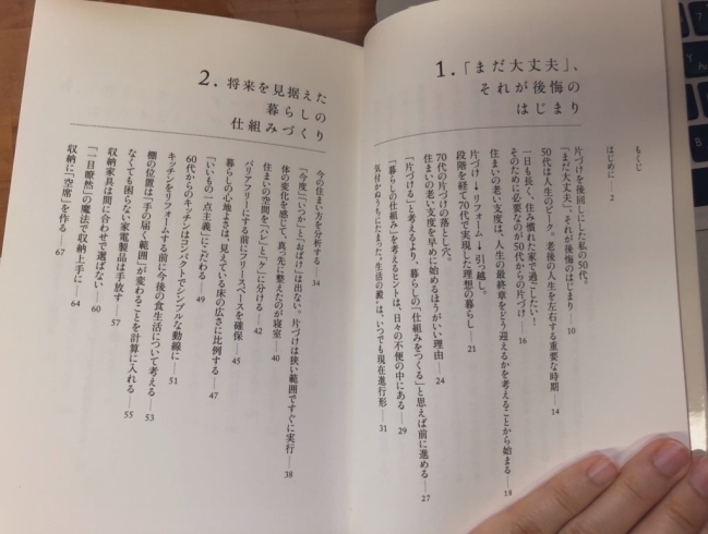 もくじ①「本当にリフォームが必要か？」