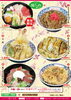 「いよいよ明日、４月21日（日）迄“春のどんぶりフェア”開催中！」