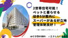 費用を抑えたい！仲介手数料無料八王子ひなた不動産へ「二世帯住宅＆ペットと暮らせる✨リノベーション済み中古マンション✨椚田町」