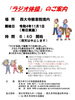 ご案内チラシです♪「西大寺ラジオ体操始まりました♪」